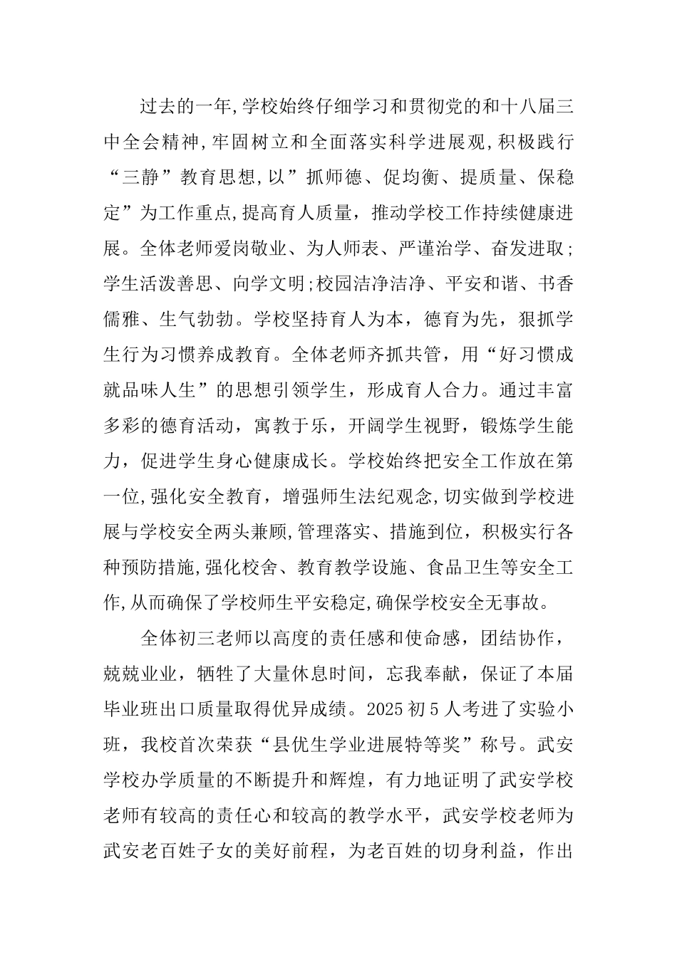 分管教育副区长教师节讲话稿_第3页