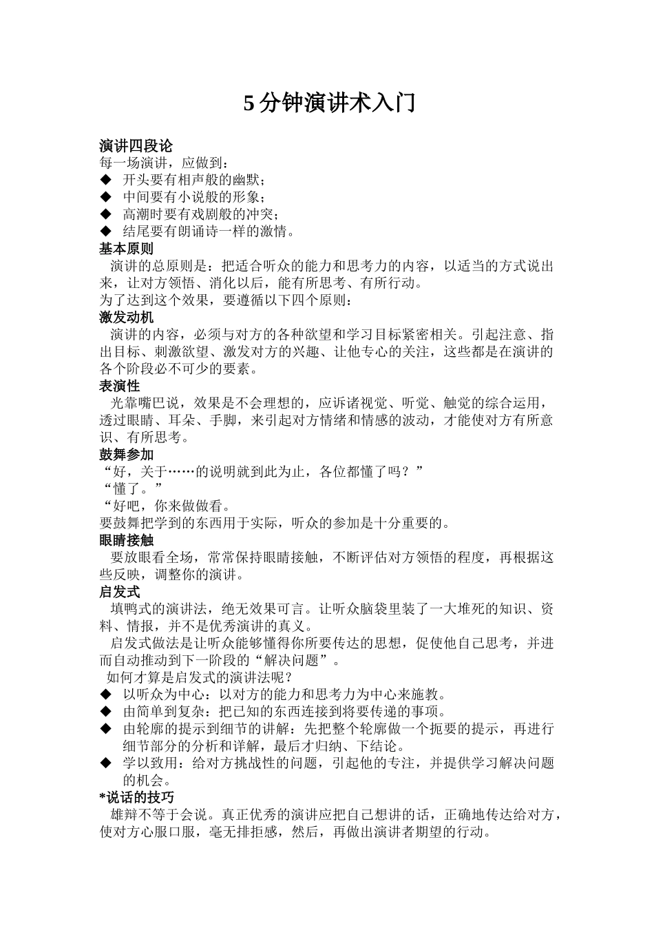 分钟演讲术入门_第1页