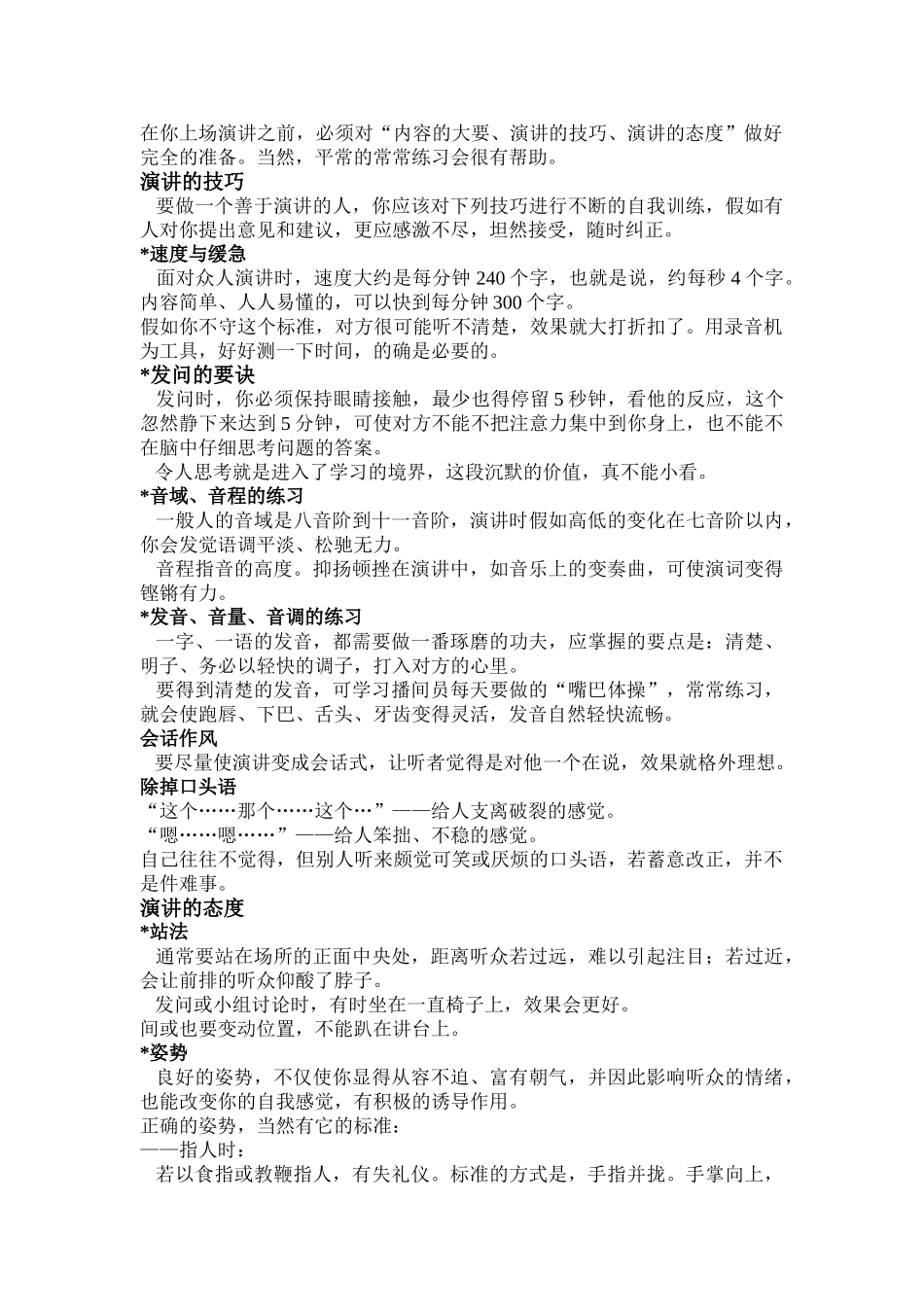 分钟演讲术入门_第2页