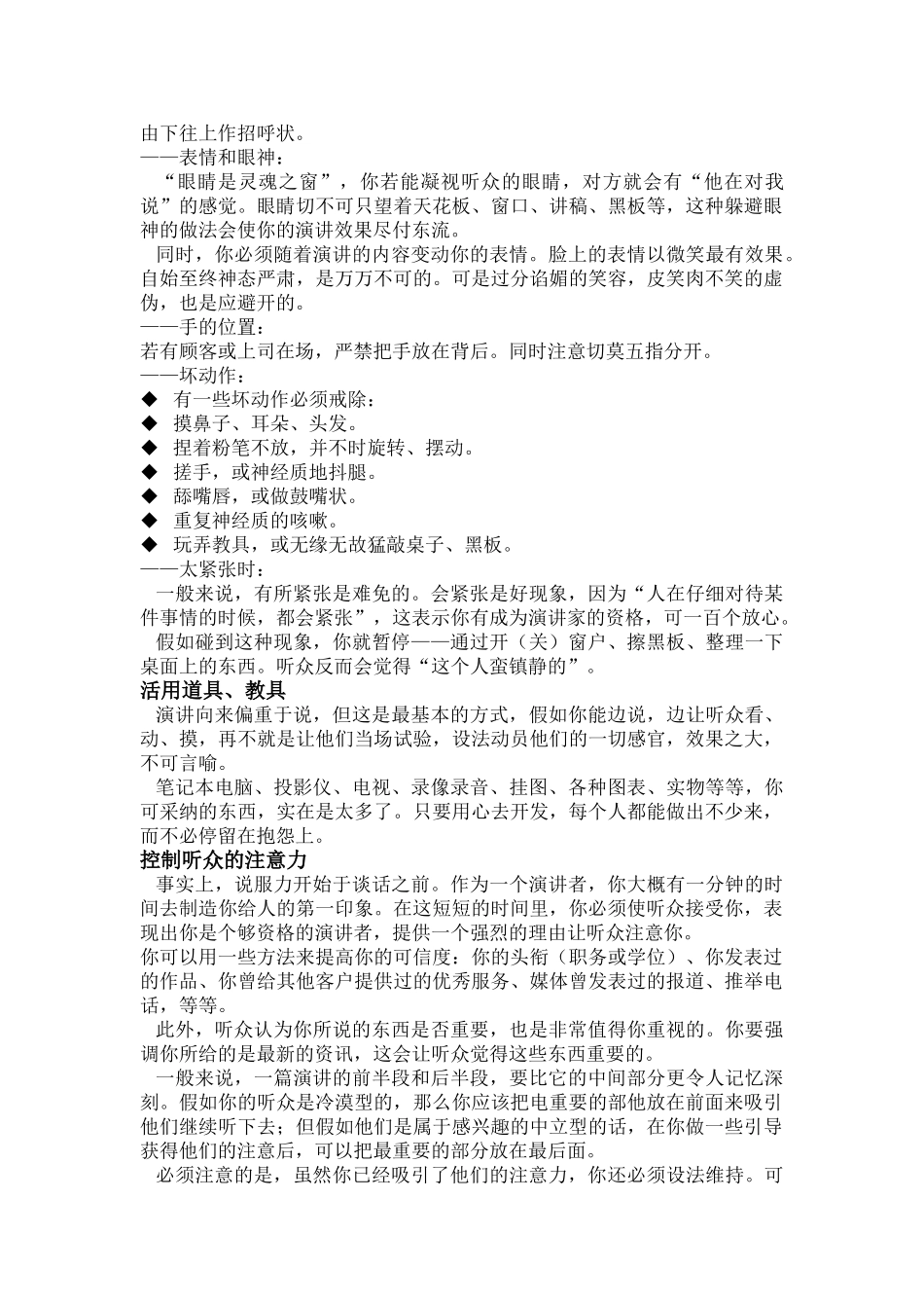 分钟演讲术入门_第3页