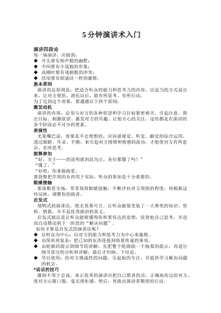 分钟演讲术入门