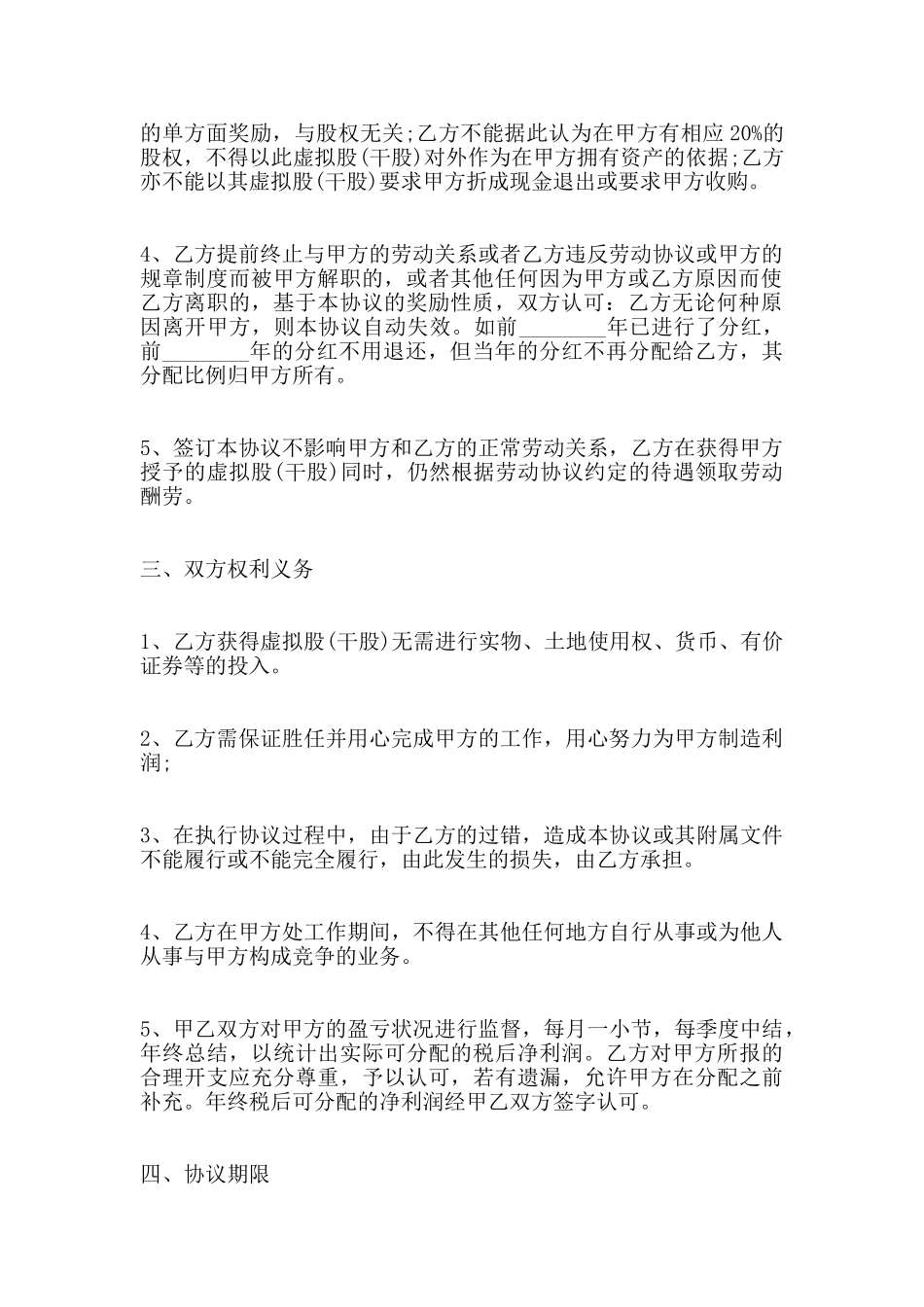 分红协议热门合同样书_第2页