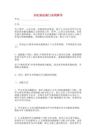 分红协议热门合同样书