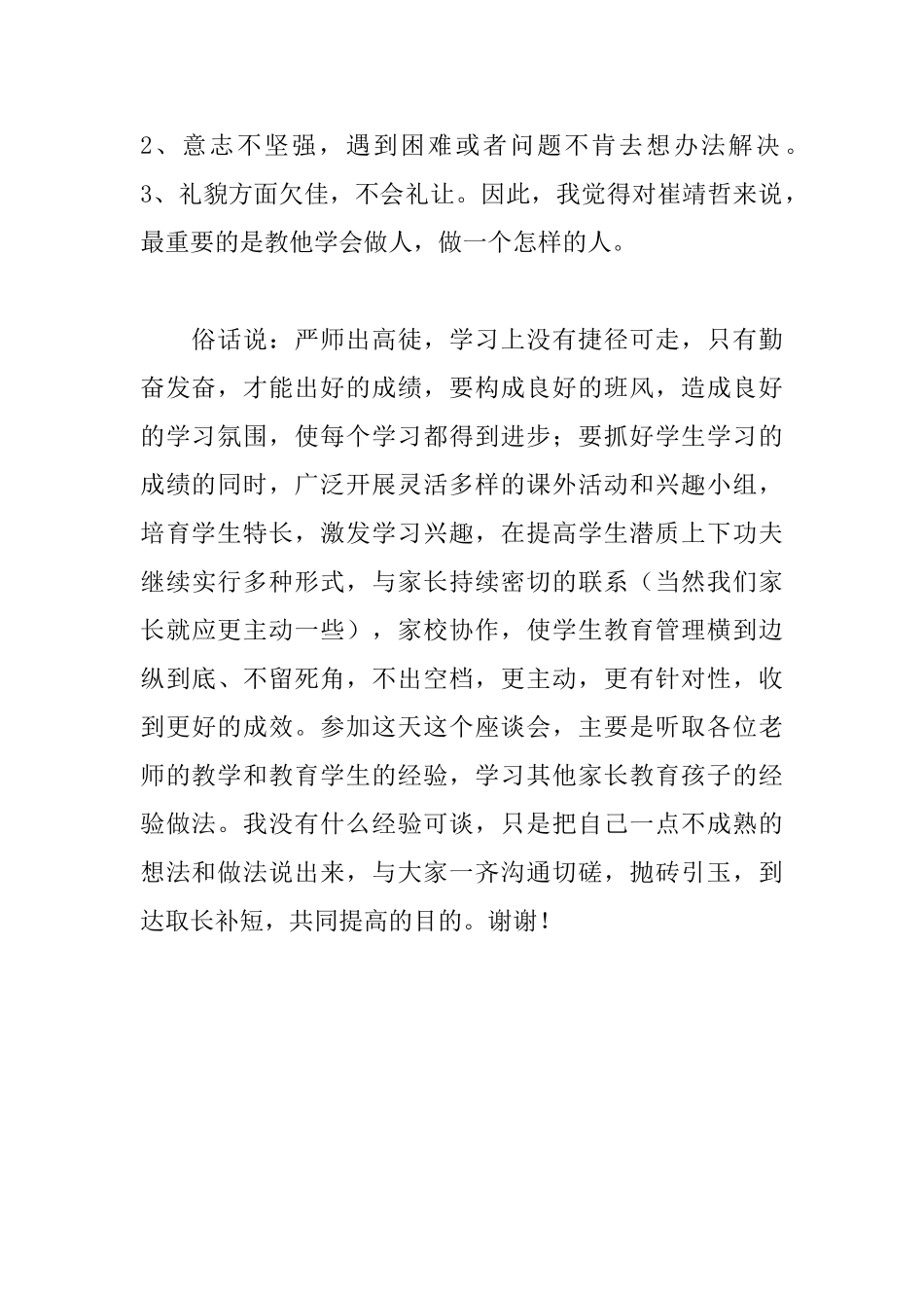 分钟的家长会发言稿四年级_第2页