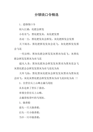 分银绕口令精选