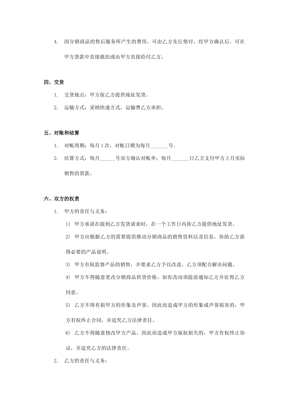 分销合作协议书(律师版)_第2页