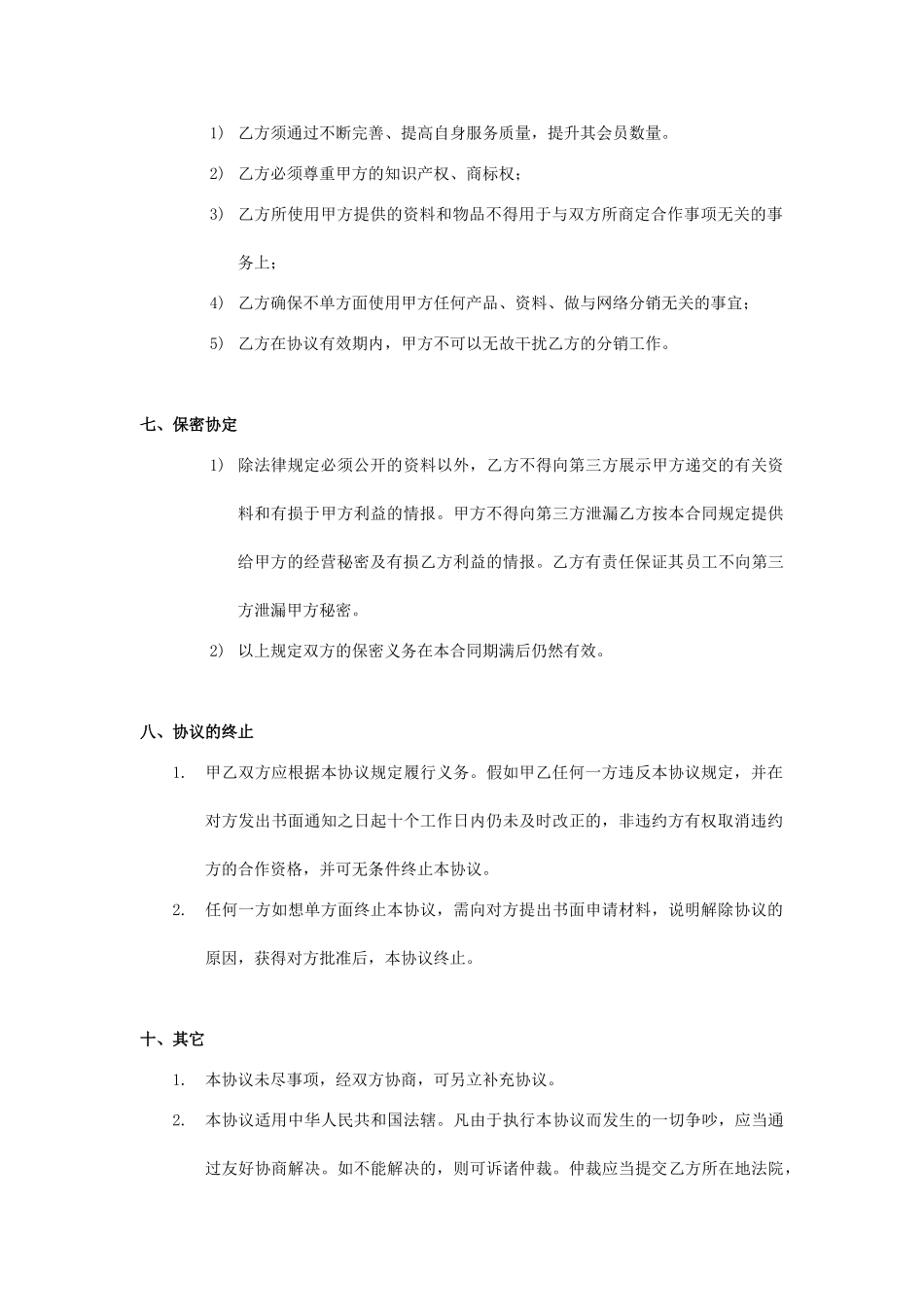 分销合作协议书(律师版)_第3页