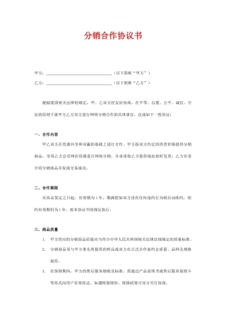 分销合作协议书(律师版)