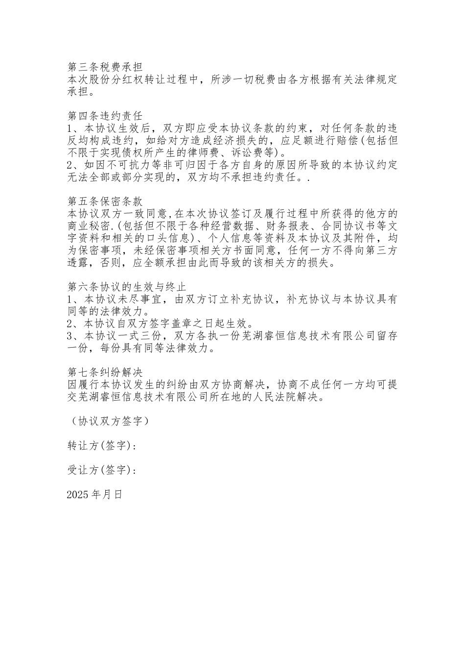 分红权转让协议——范本_第2页