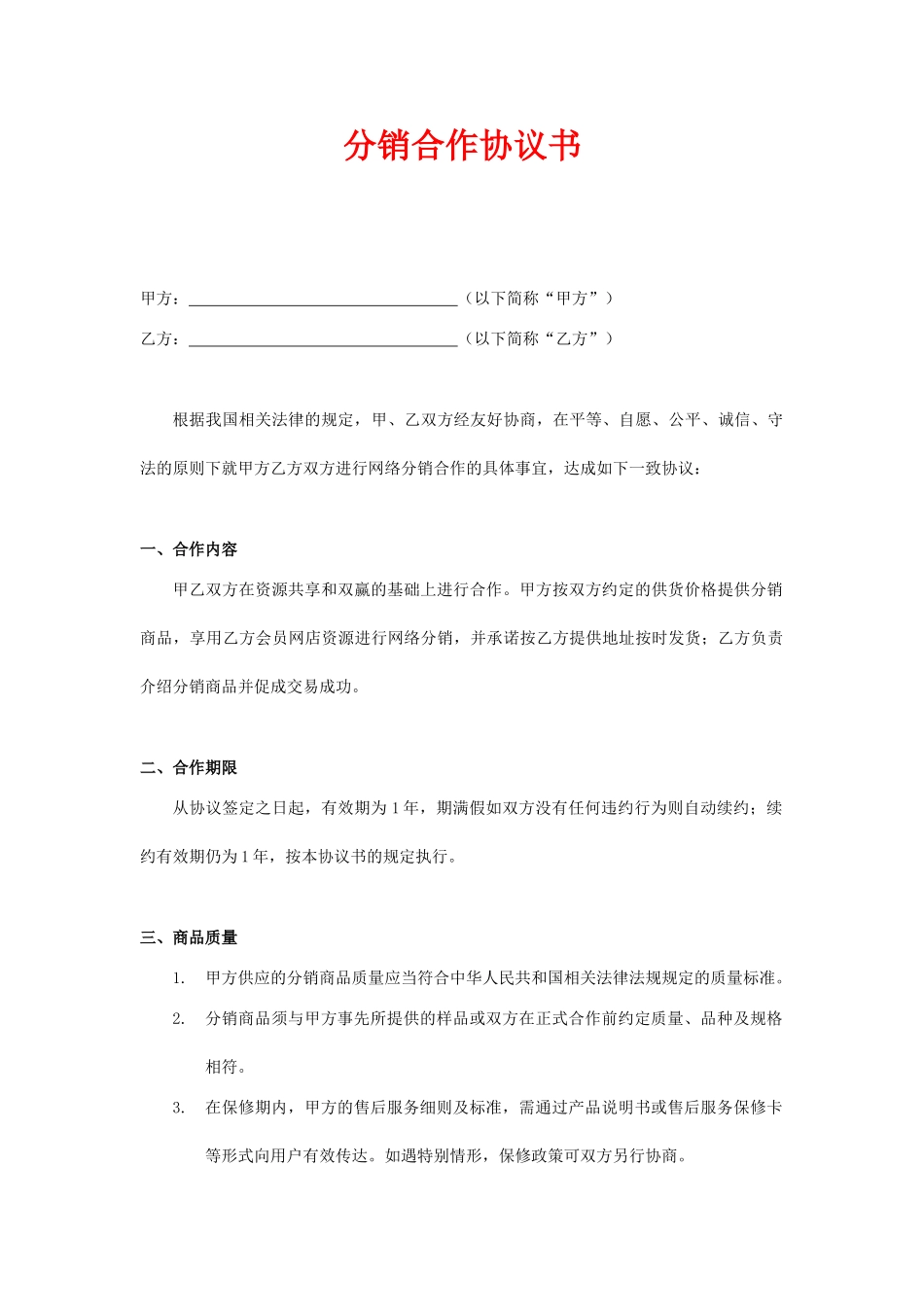 分销合作协议书_第1页