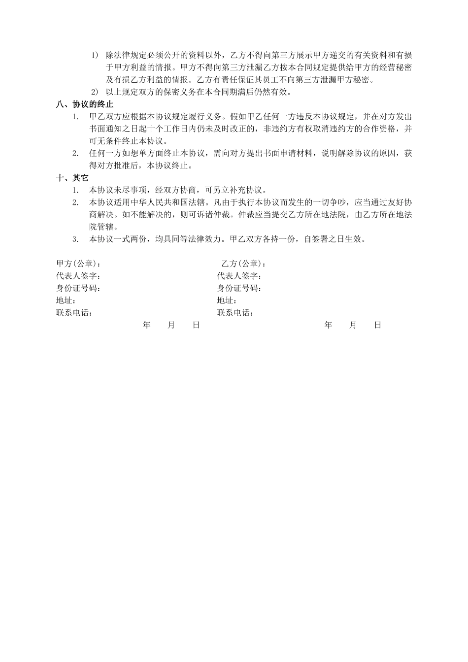 分销合作协议书(模板)_第2页