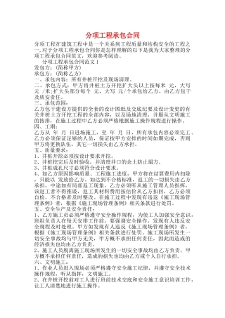 分项工程承包合同