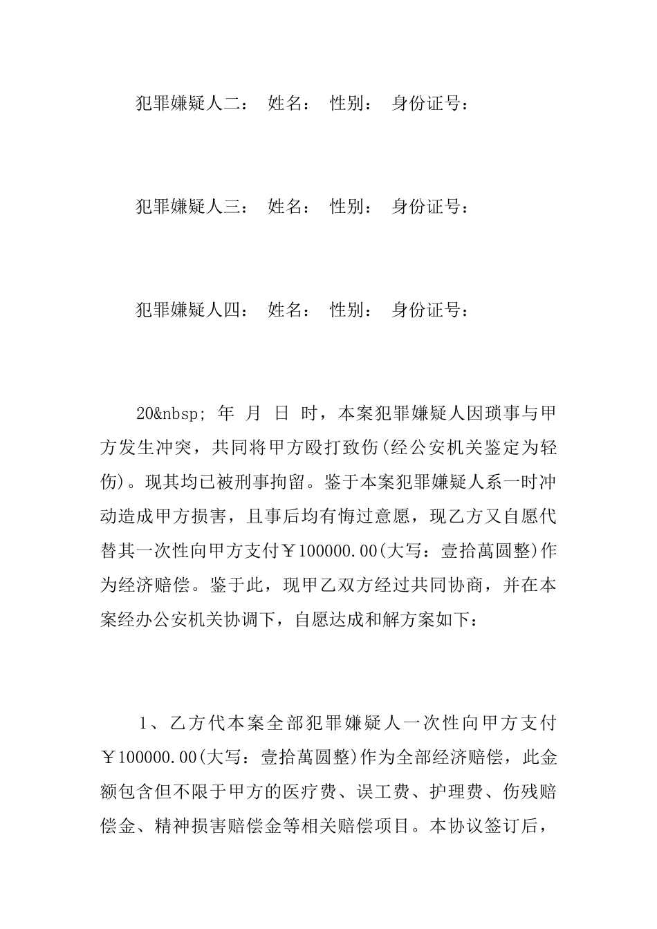 刑事和解协议书_第2页
