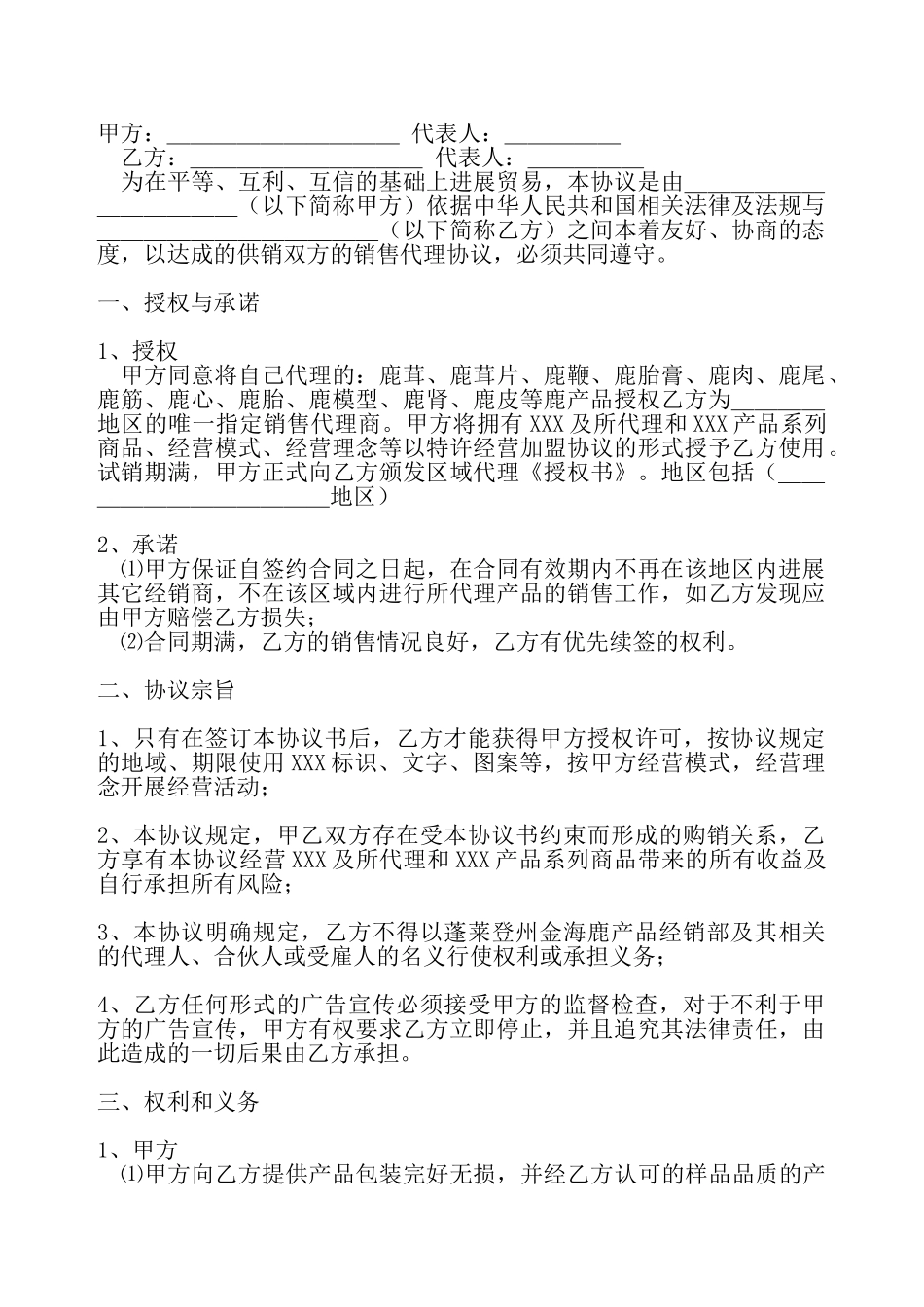 分销商协议标准版——_第2页