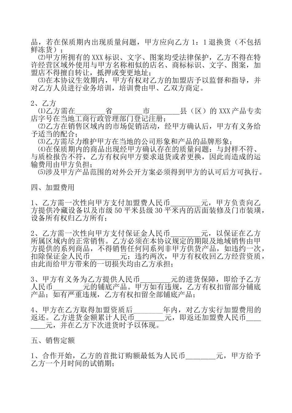 分销商协议标准版——_第3页