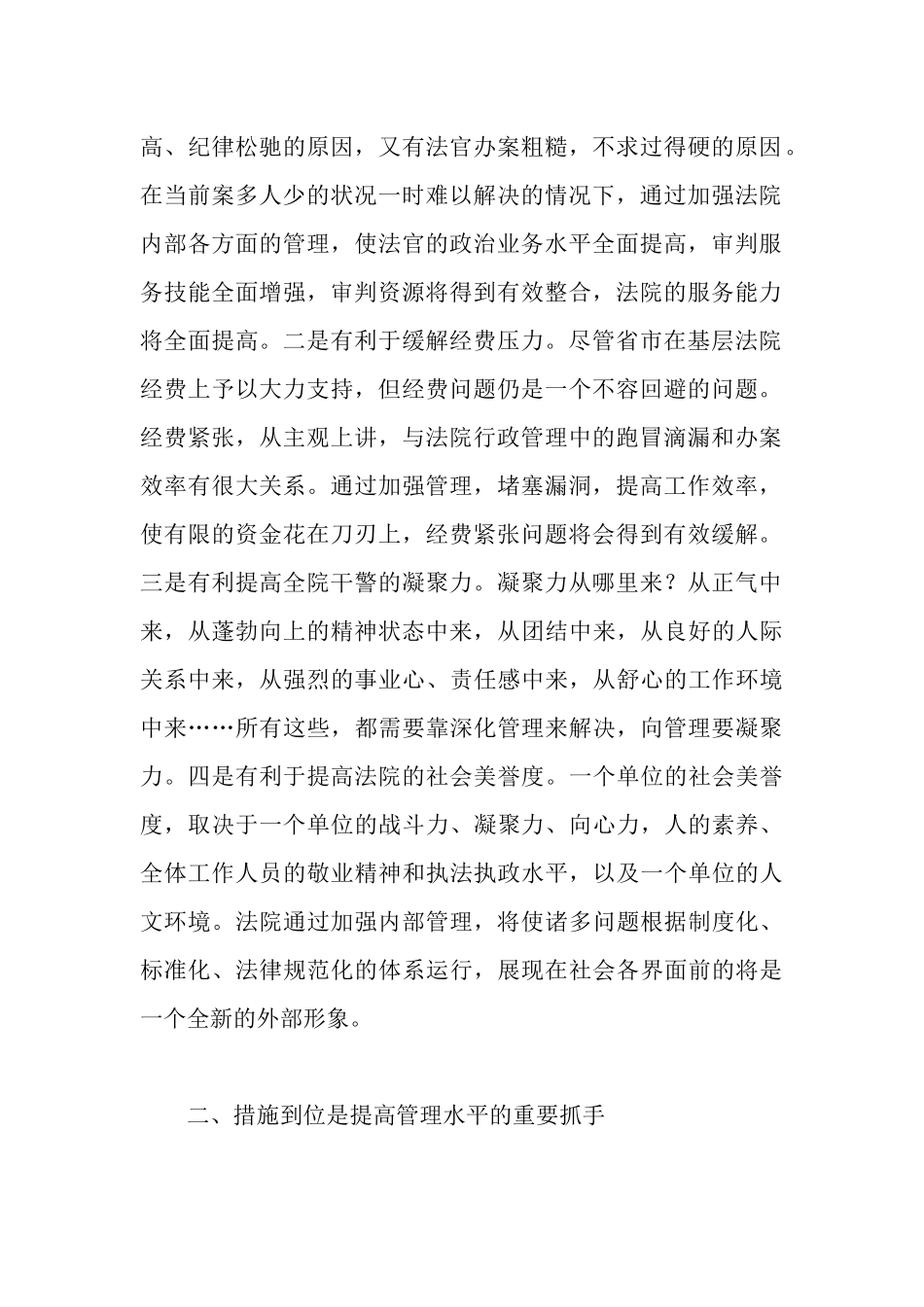 切实做好人民法院管理工作经验材料_第2页