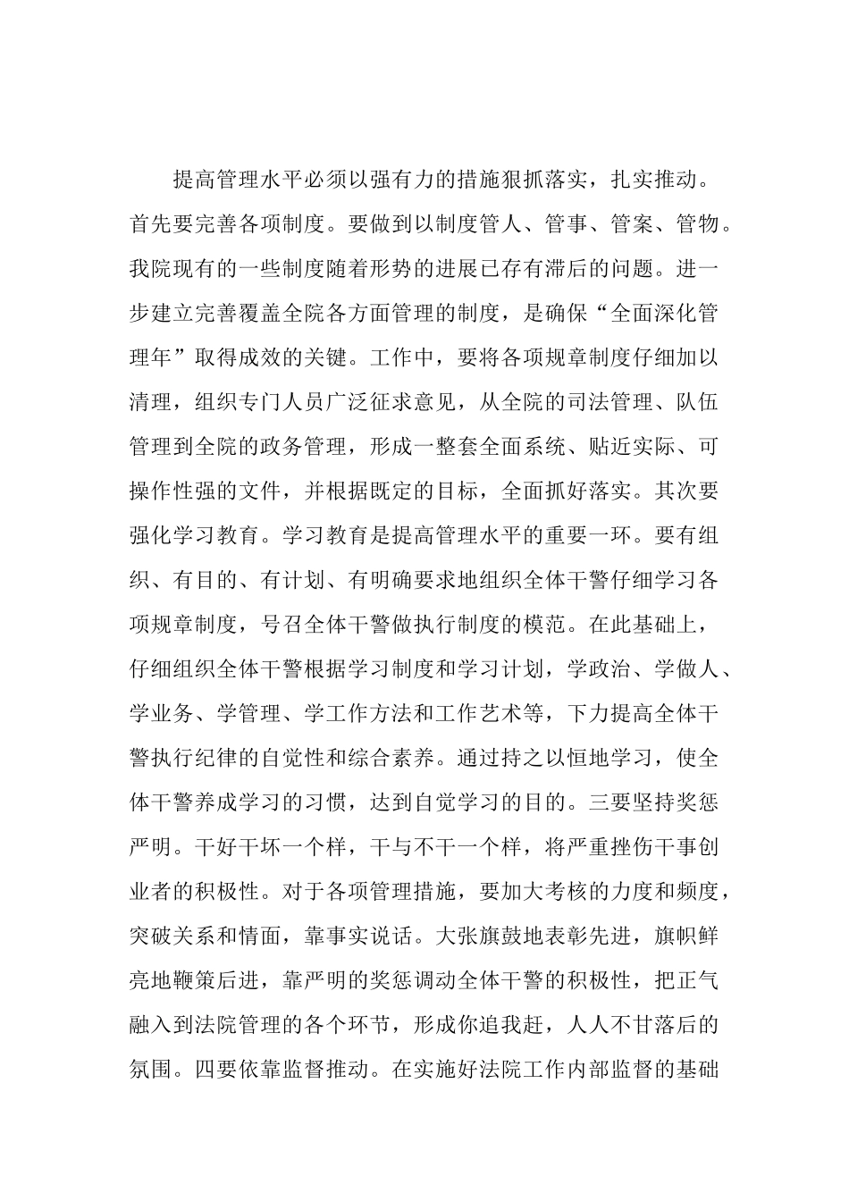 切实做好人民法院管理工作经验材料_第3页