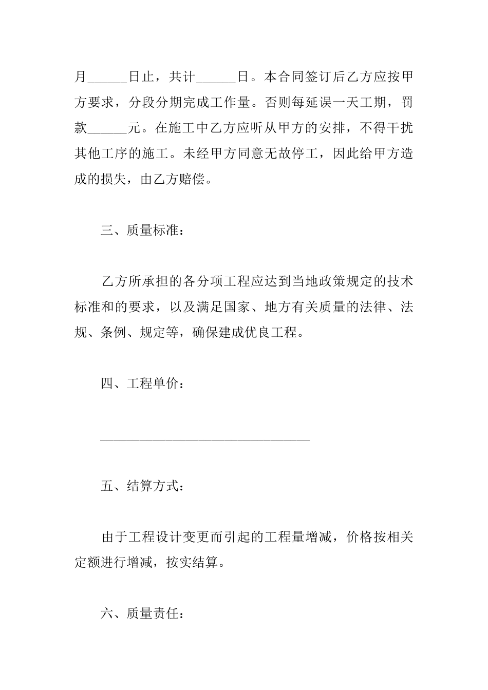 分项工程施工承包协议书_第2页