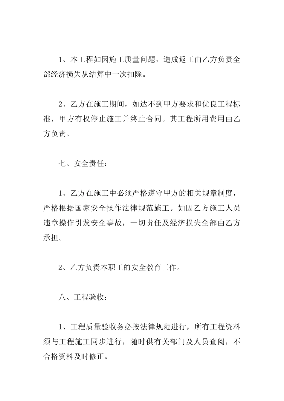 分项工程施工承包协议书_第3页