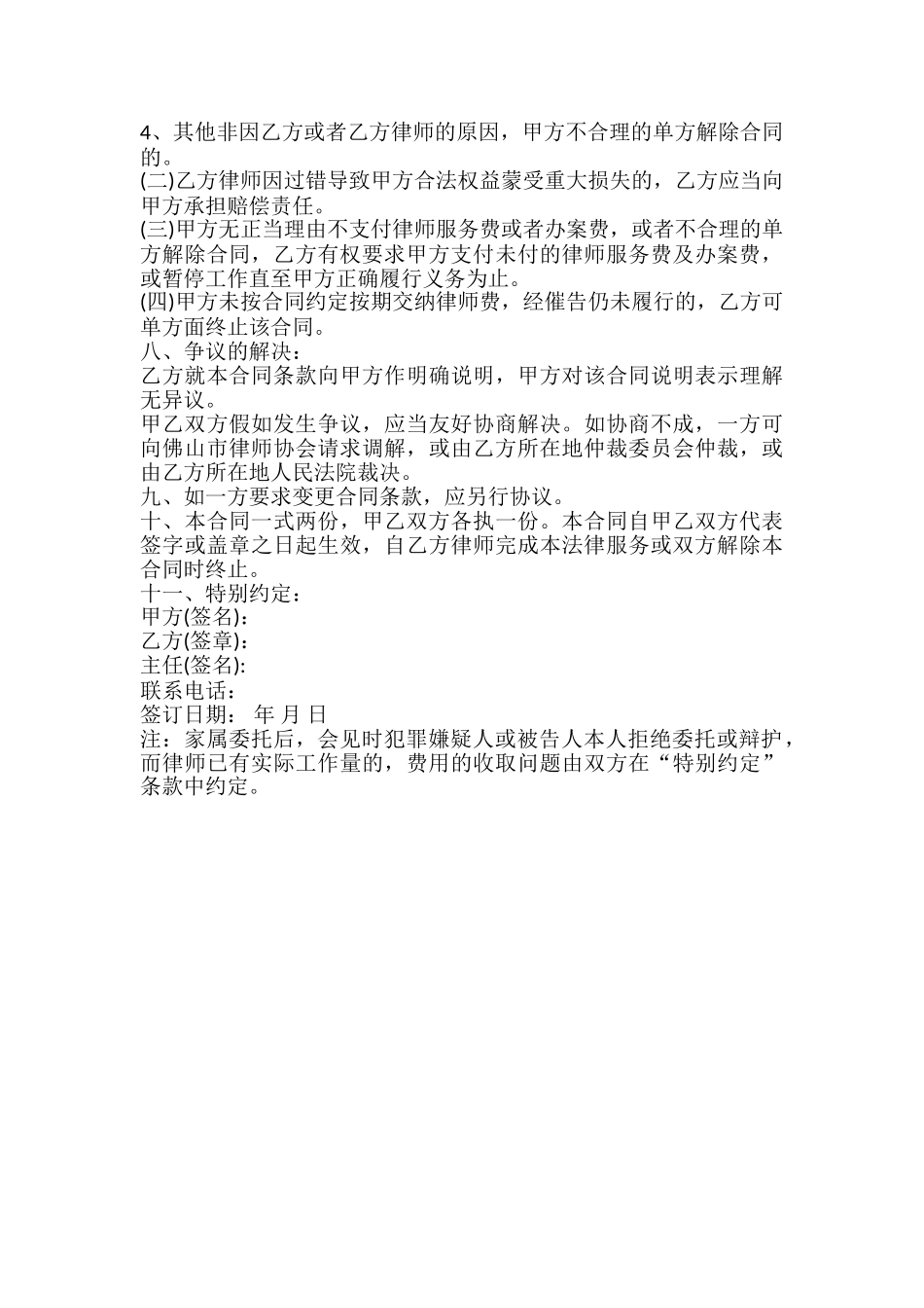 刑事委托代理合同书_第3页