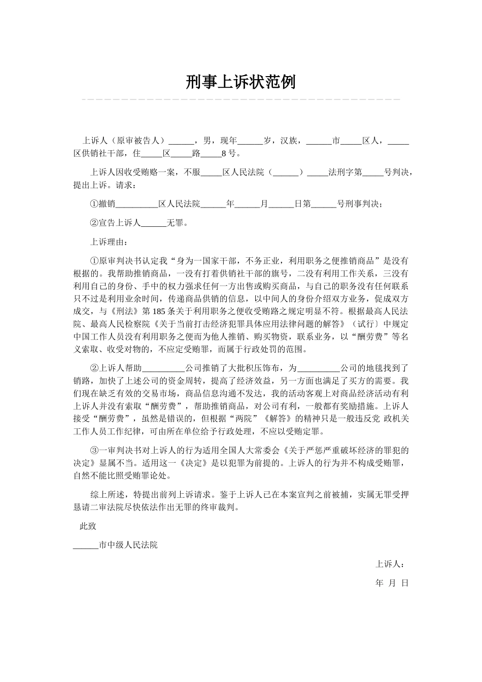 刑事上诉状范例_第1页