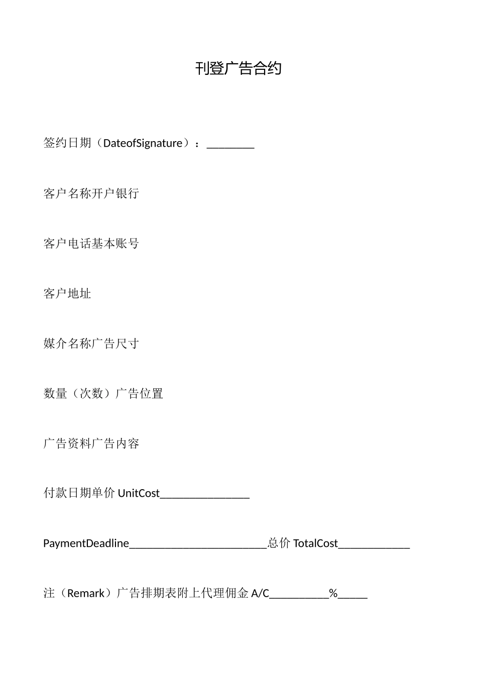 刊登广告合约_第1页