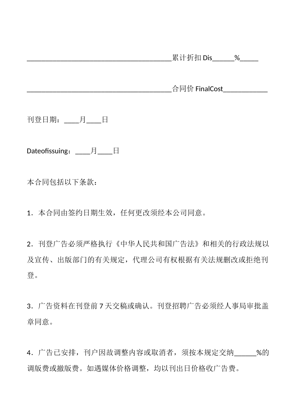 刊登广告合约_第2页