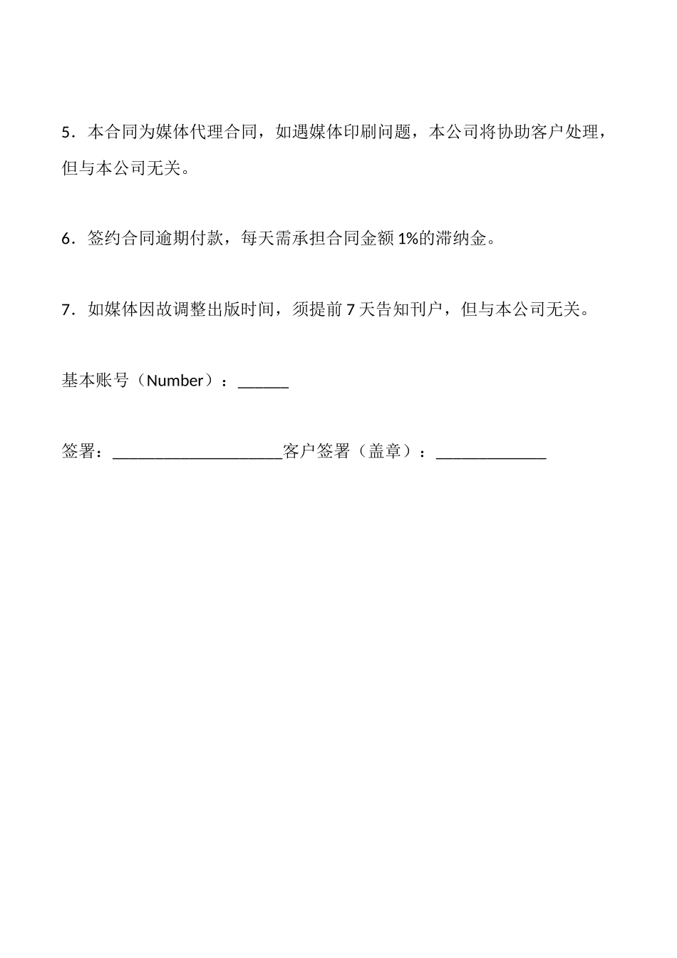 刊登广告合约_第3页