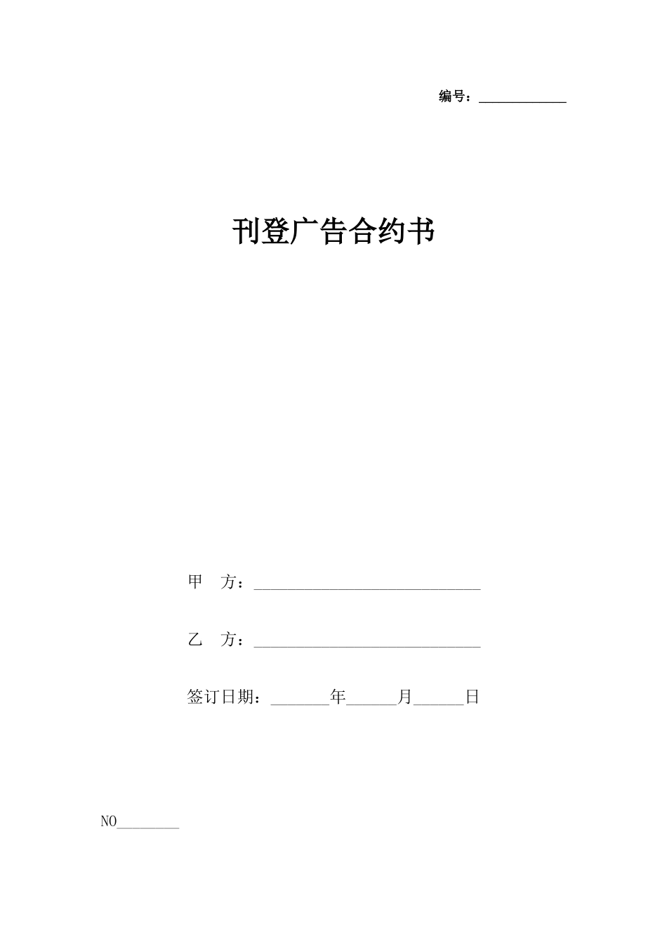 刊登广告合约书_第2页