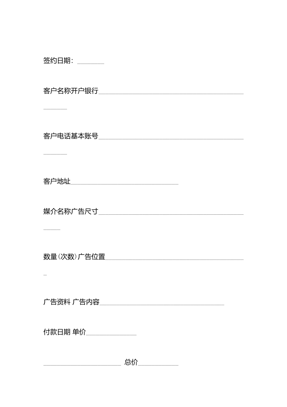 刊登广告合约书_第3页