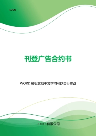 刊登广告合约书