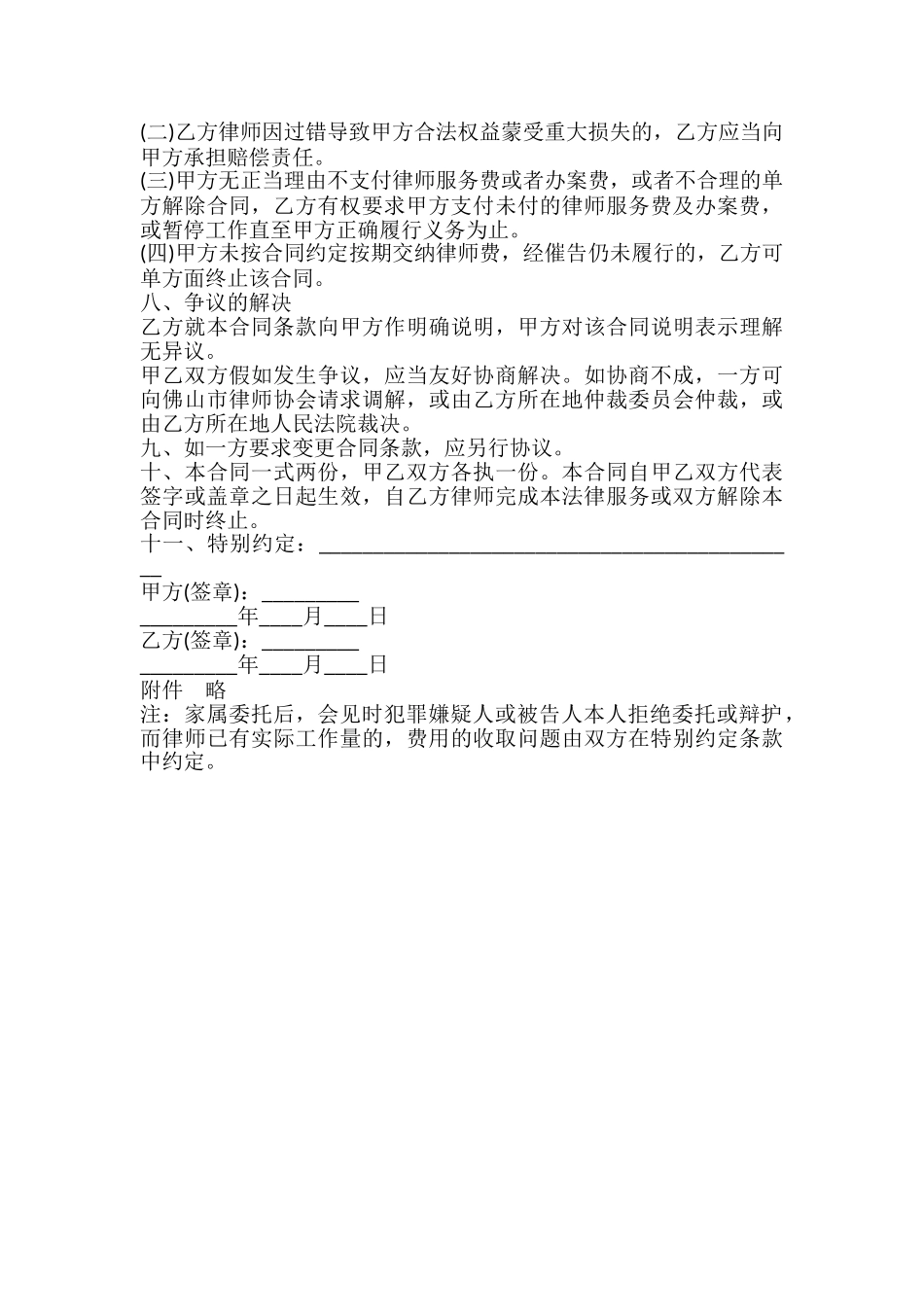 刑事委托代理合同模板_第3页