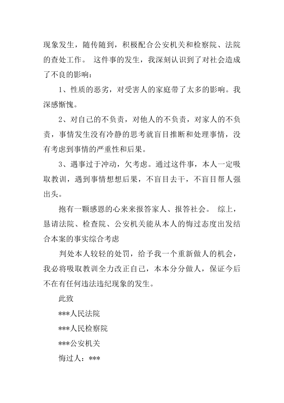 刑事悔过书的范本_第2页