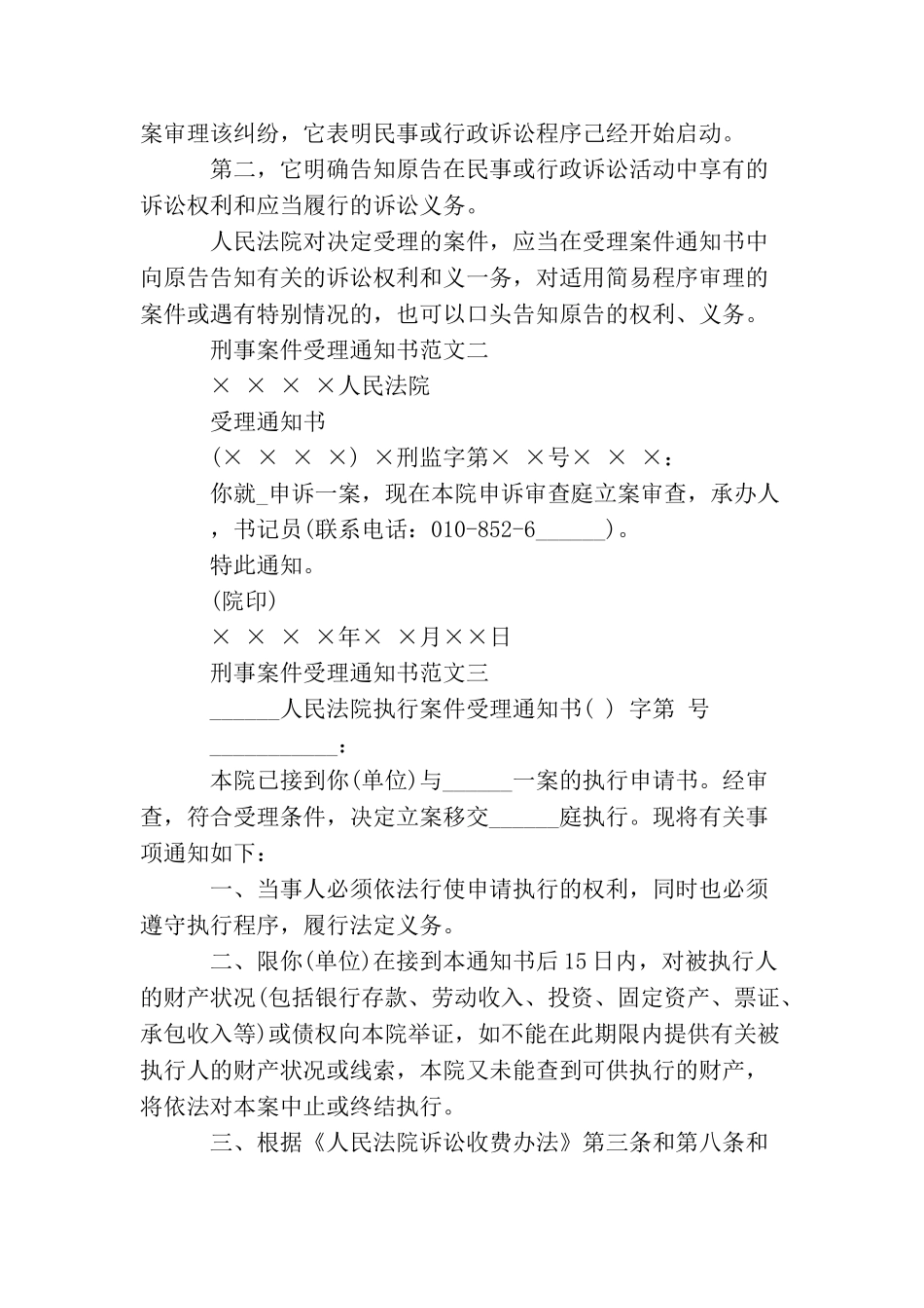 刑事案件受理通知书_第2页