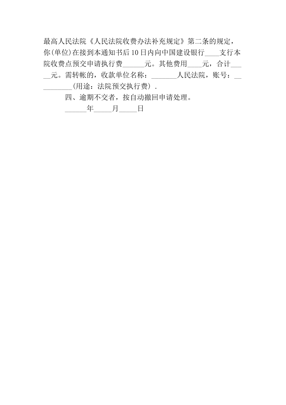 刑事案件受理通知书_第3页
