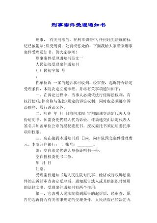 刑事案件受理通知书