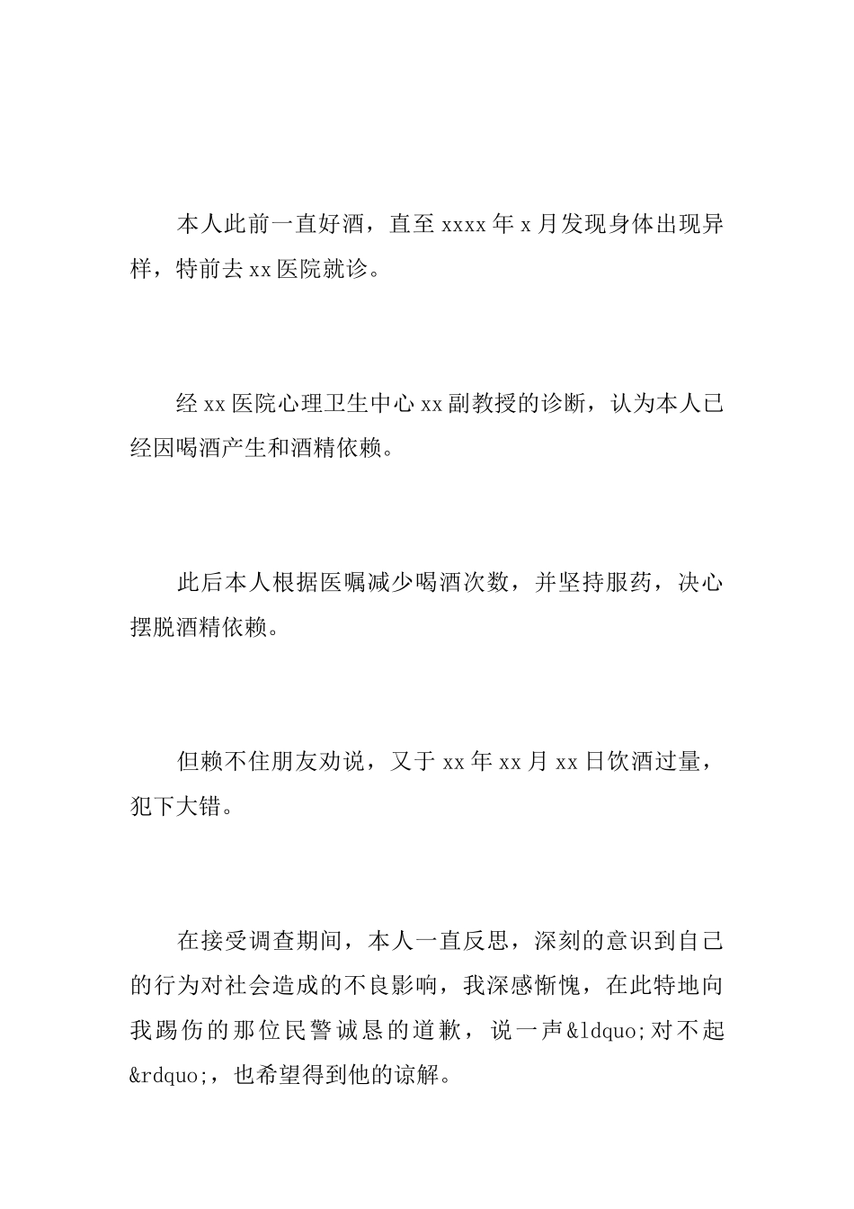 刑事悔过书范文给被害人_第2页