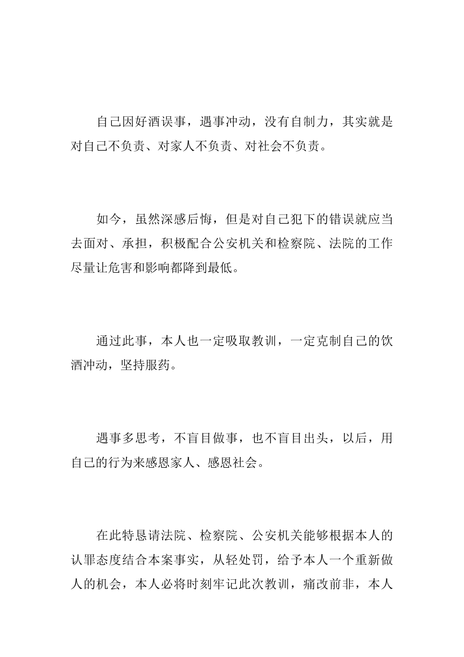 刑事悔过书范文给被害人_第3页
