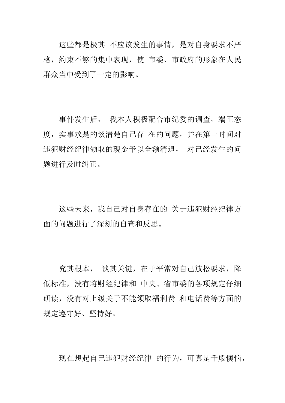 刑事悔过书大全_第2页