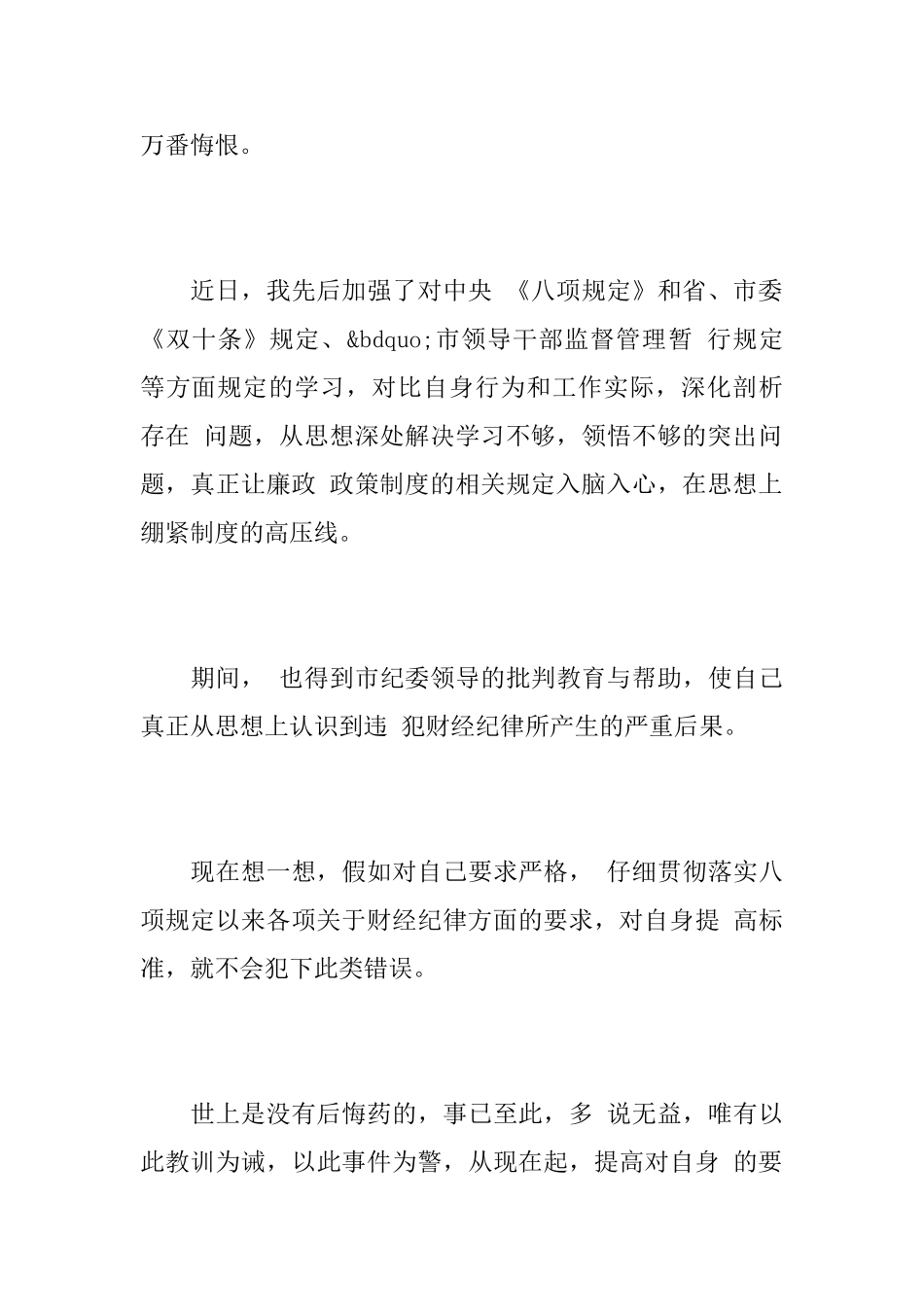 刑事悔过书大全_第3页