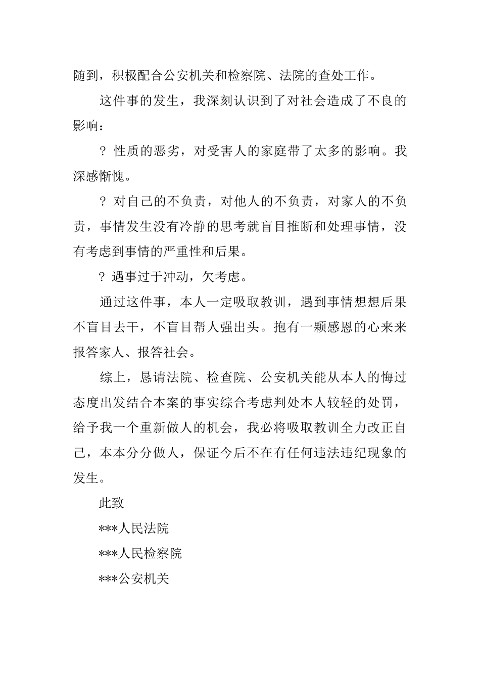 刑事悔过书范本_第2页