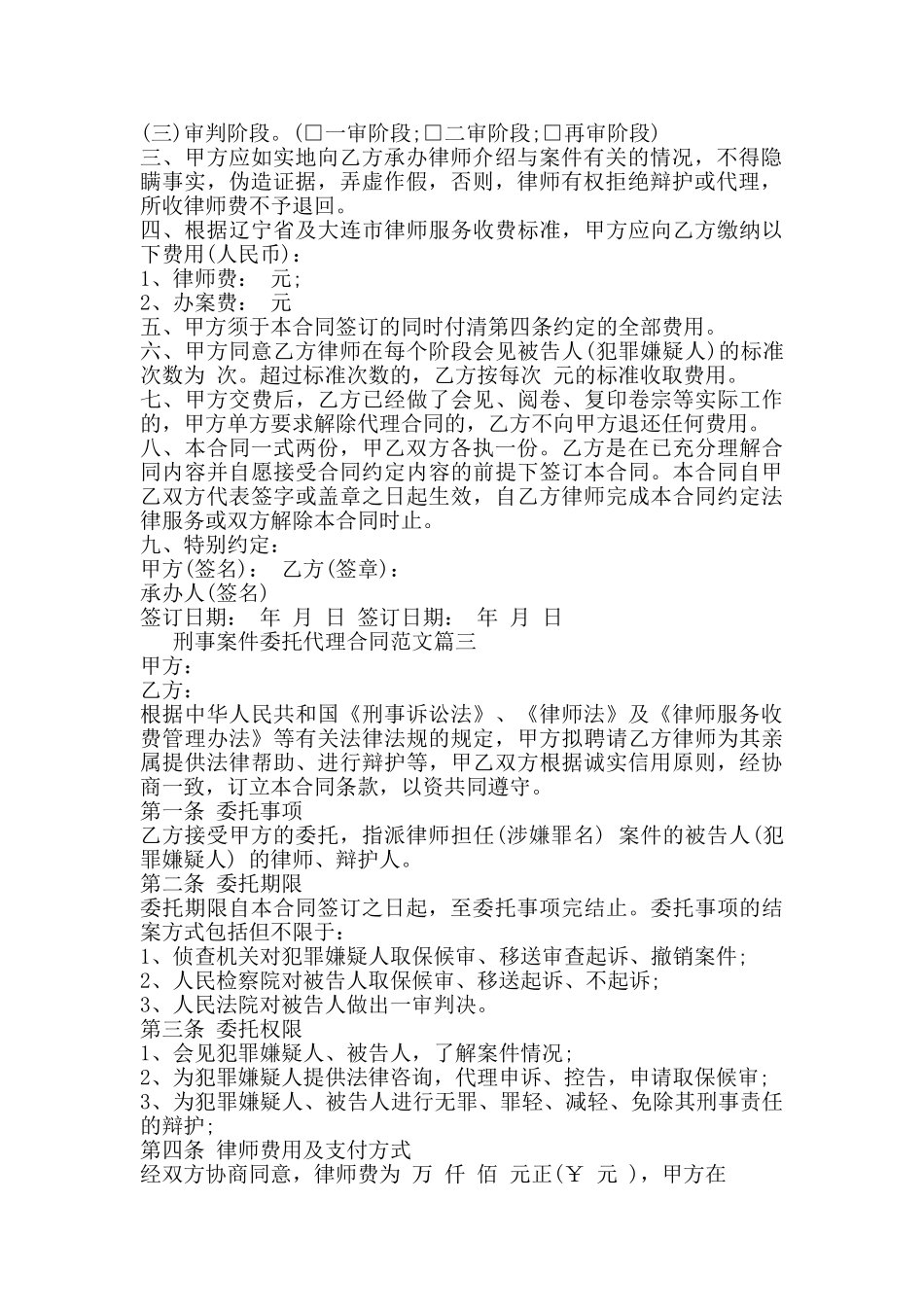 刑事案件委托代理合同模板新_第2页