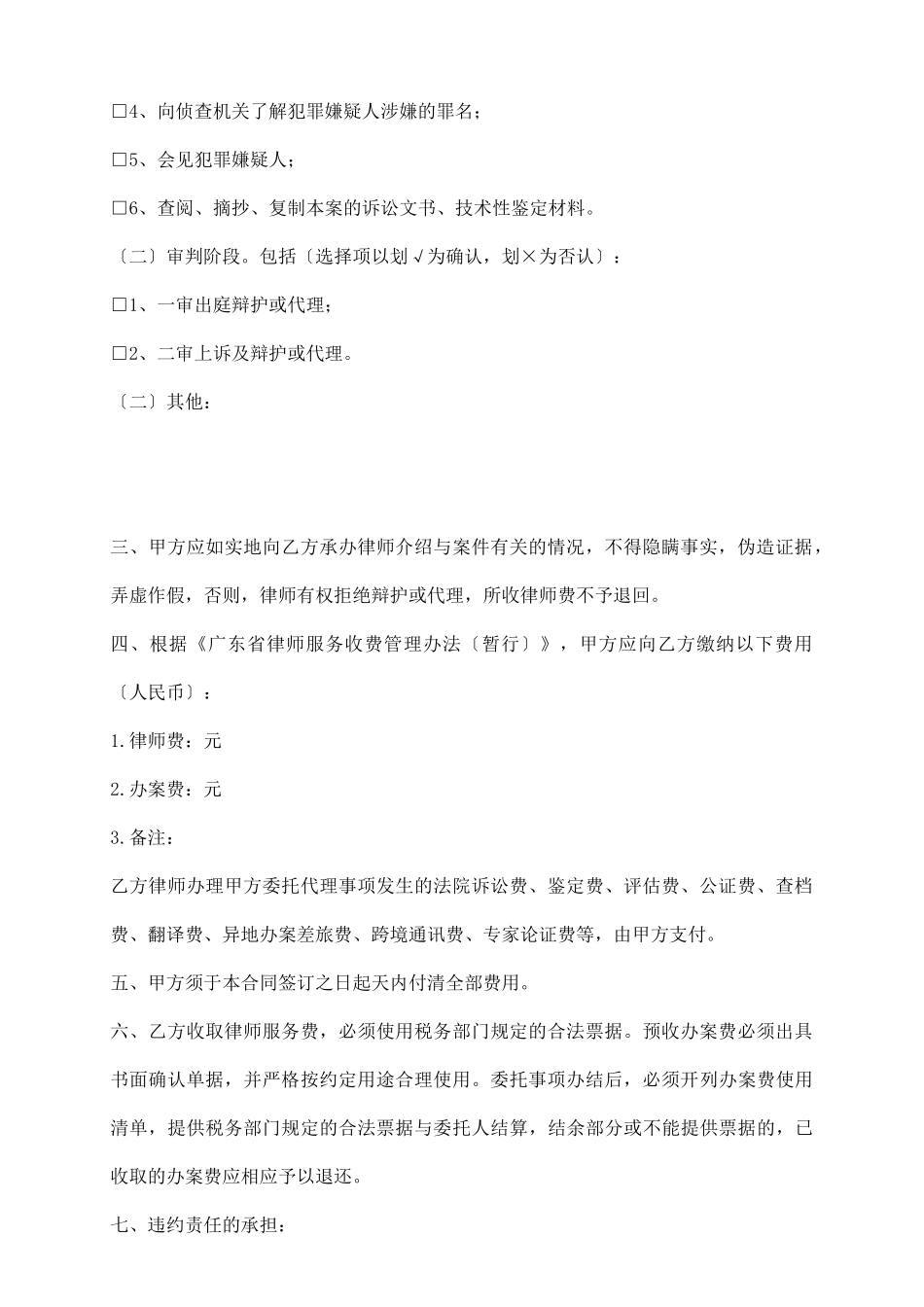 刑事委托代理合同范本_第3页