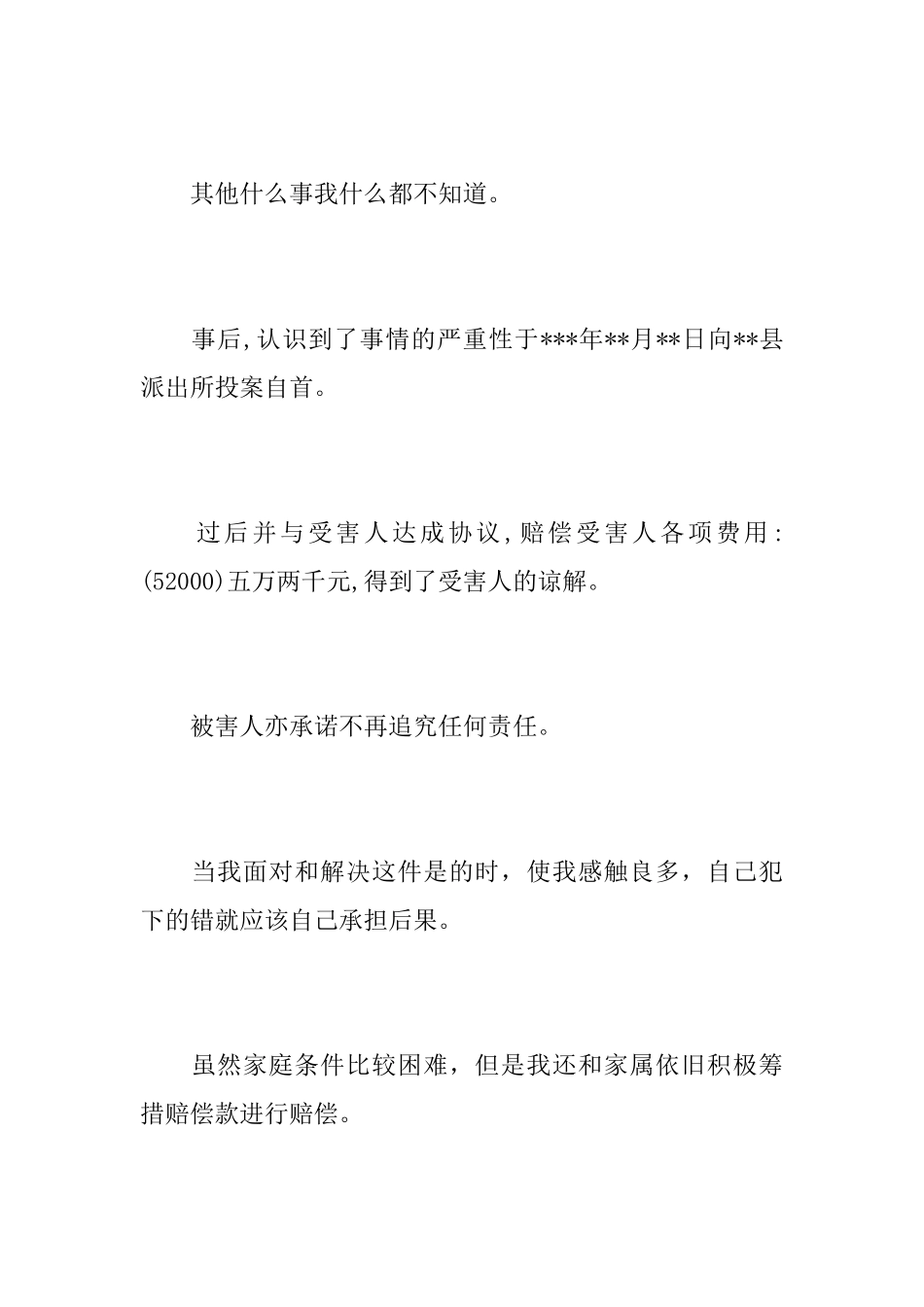 刑事犯罪悔过书范文_第2页