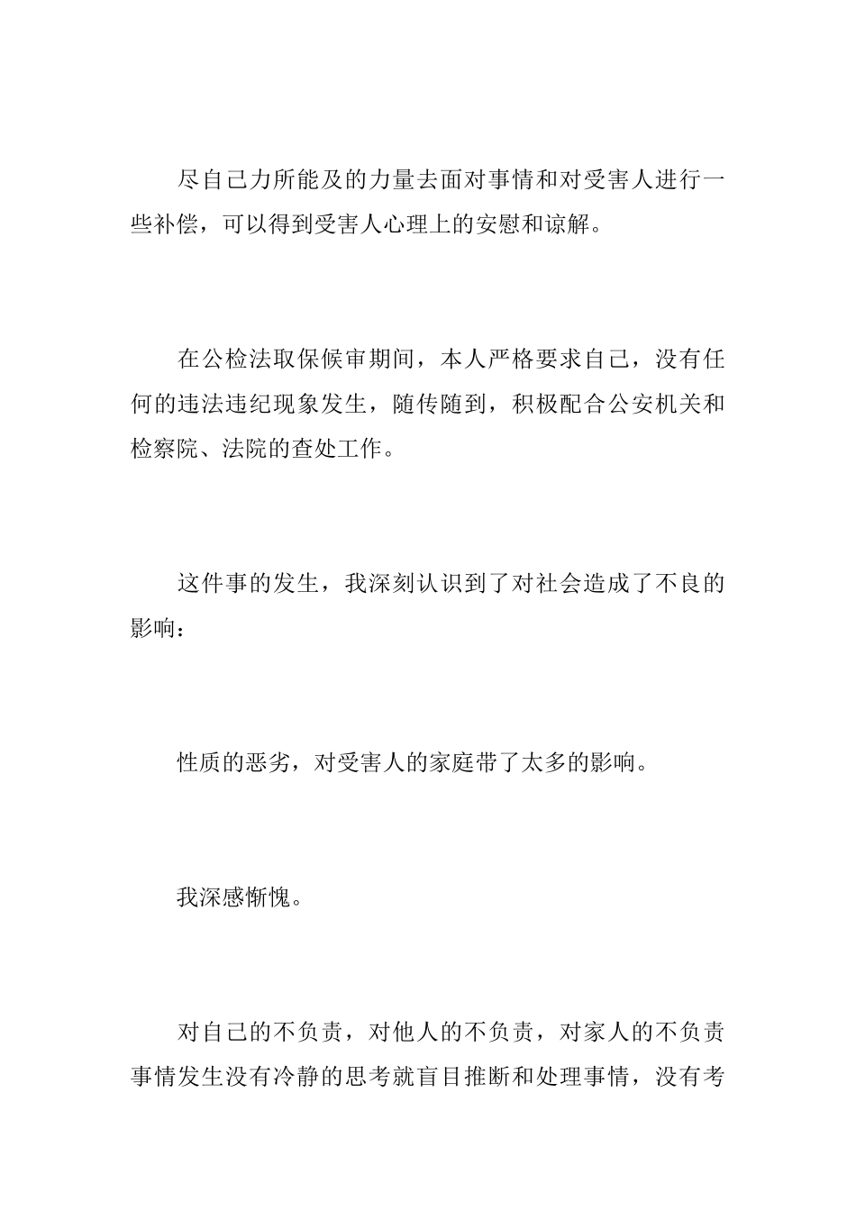 刑事犯罪悔过书范文_第3页