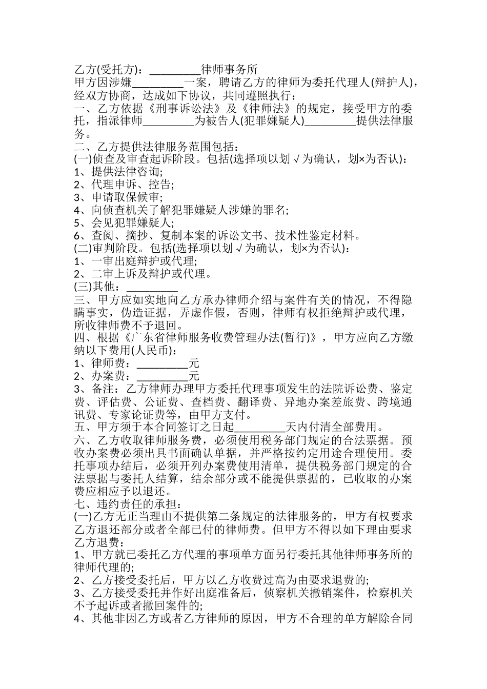 刑事案件代理合同样本_第2页