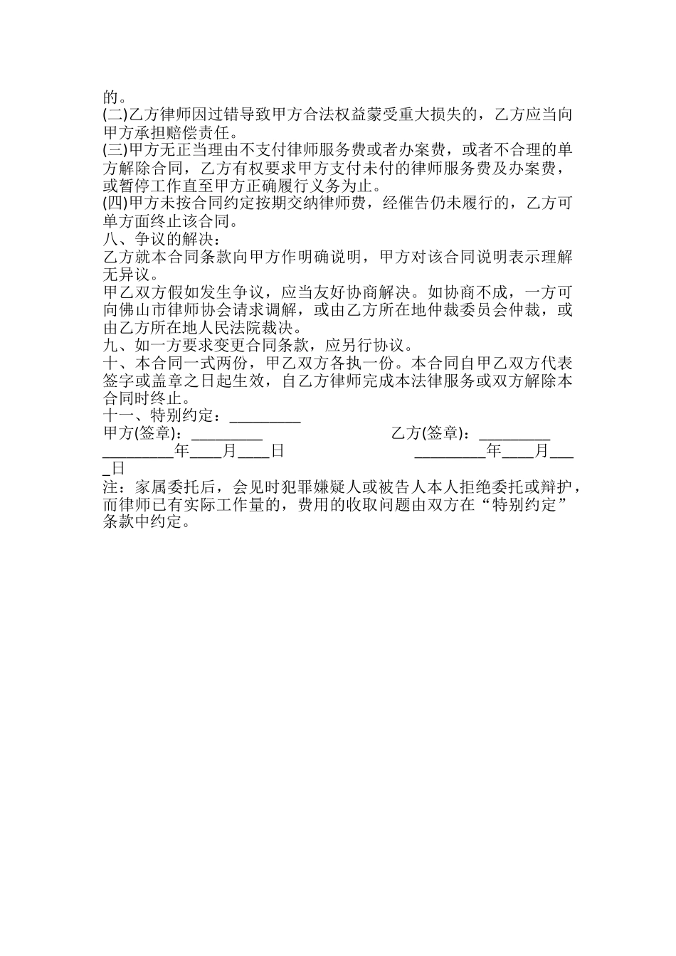 刑事案件代理合同样本_第3页