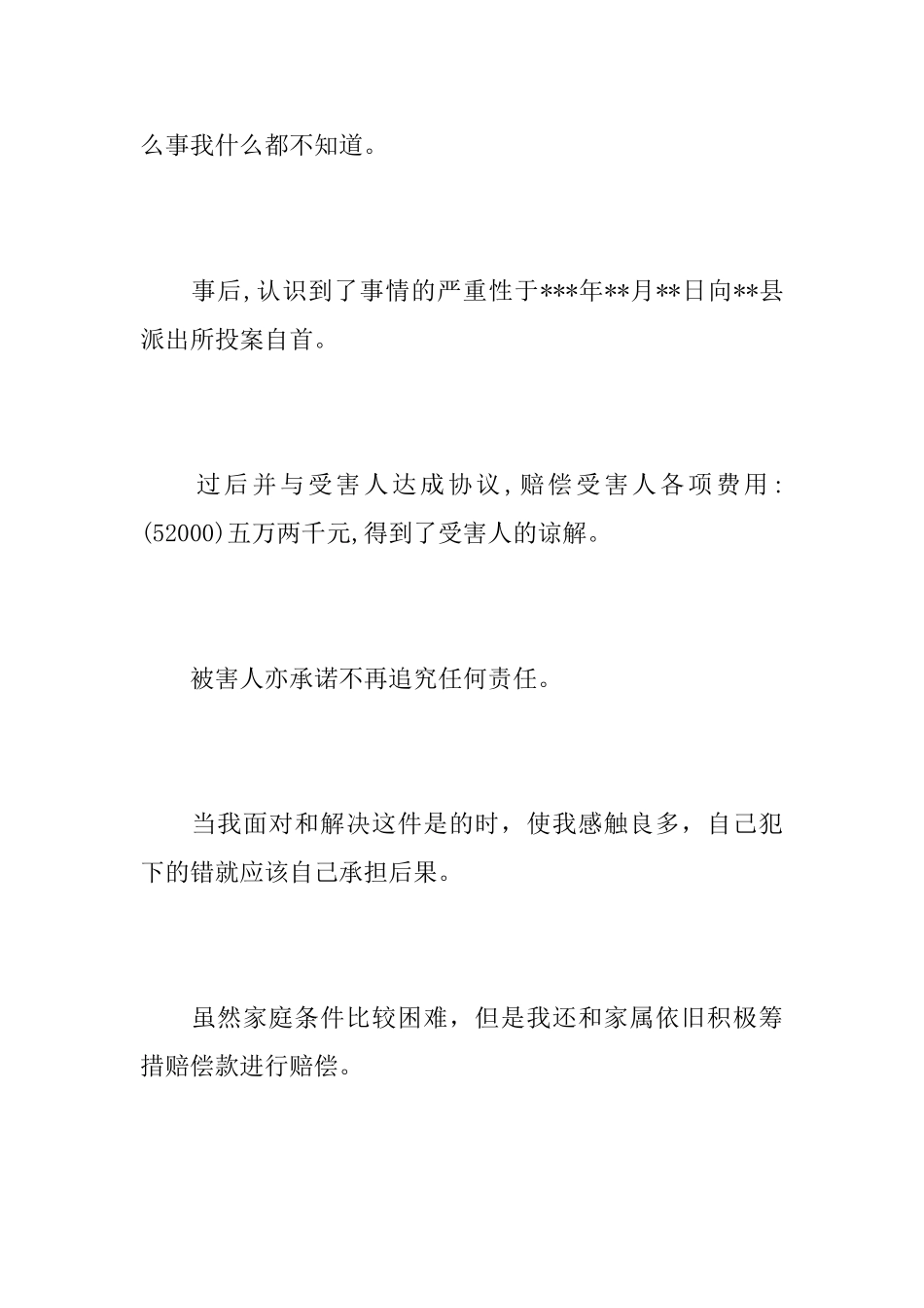 刑事认罪悔过书_第2页