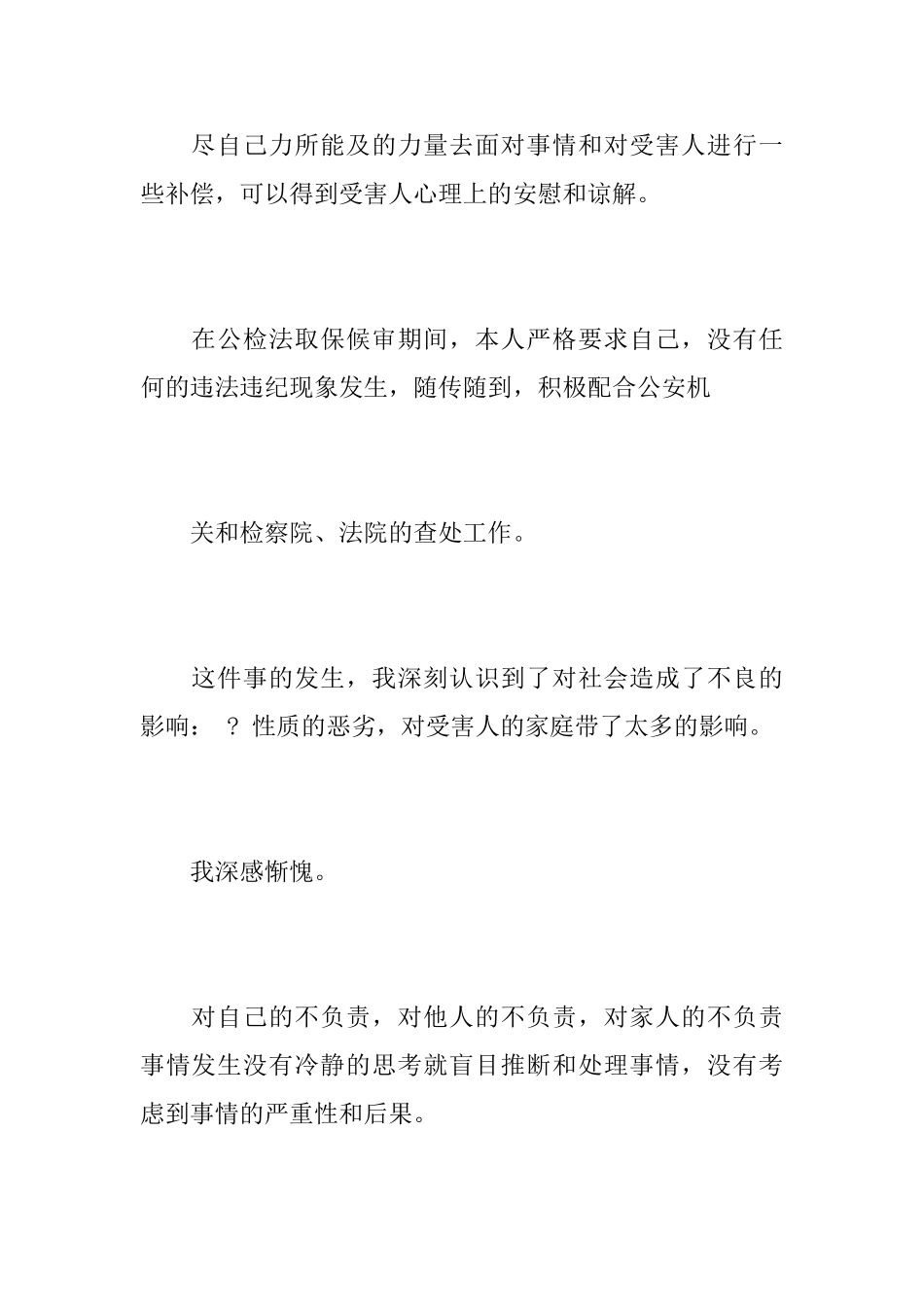 刑事认罪悔过书_第3页