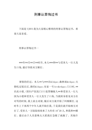 刑事认罪悔过书